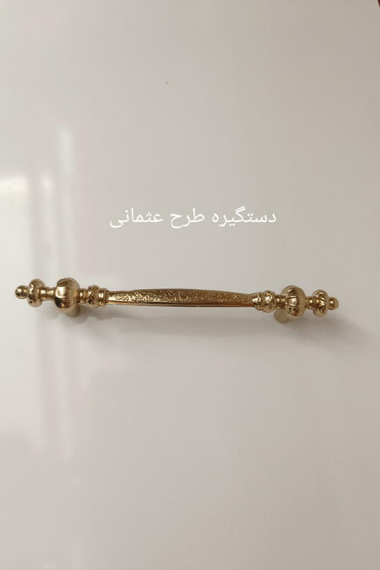 دستگیره سینی عثمانی18سانت