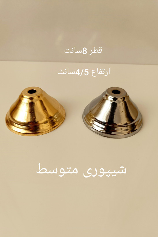 پایه شیپوری طلایی و نقره ای هفتسین
