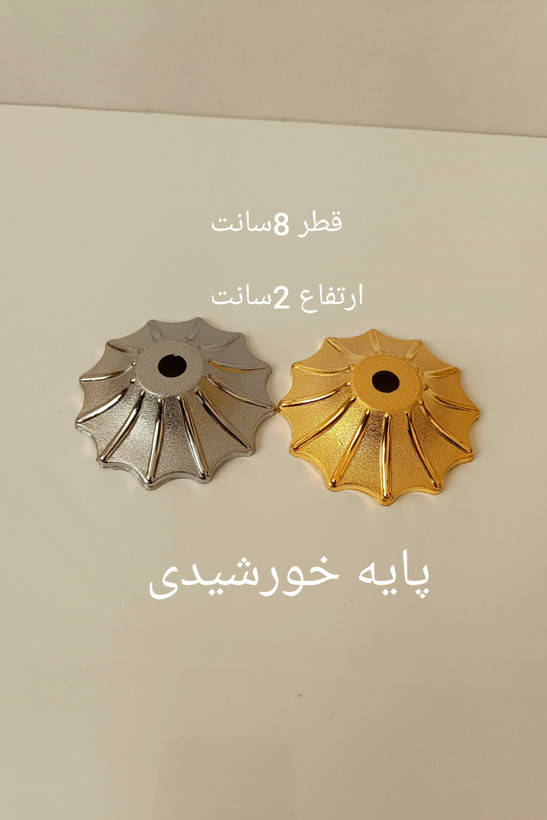 پایه هفتسین خورشیدی طلایی ونقره ای