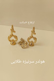 هولدر و دسته سرنیزه پلاستیکی طلایی ونقره ای