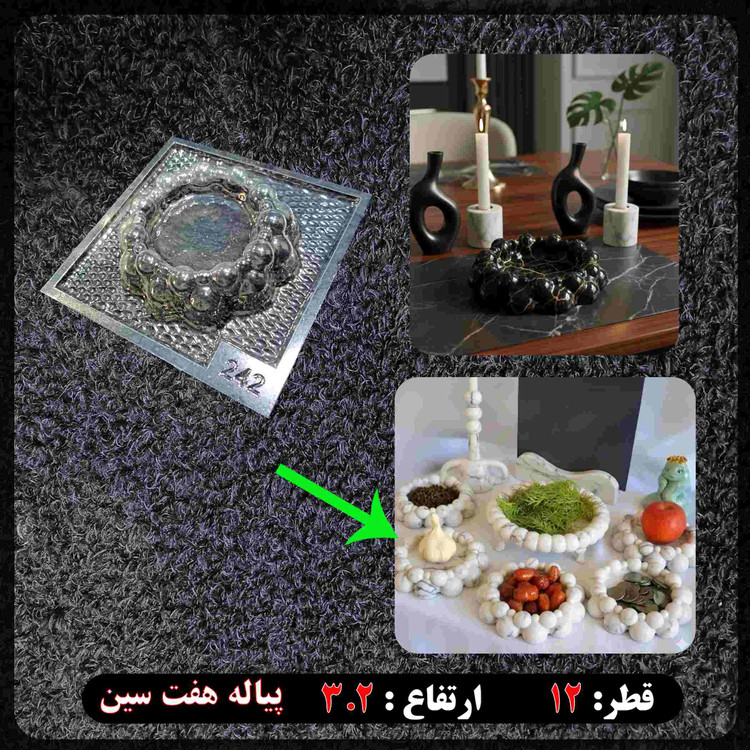 قالب طلقی پیاله مرواریدی هفتسین قطر12 کد242