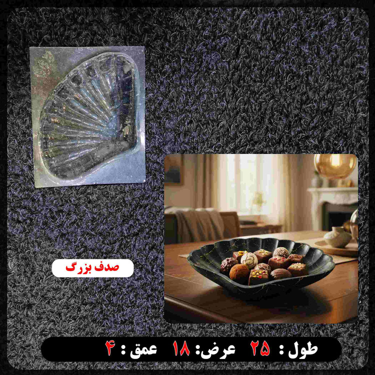 قالب طلقی کاسه وپیاله صدف بزرگ 25در18 کد 230